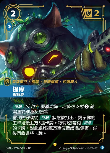 Teemo, Strategist