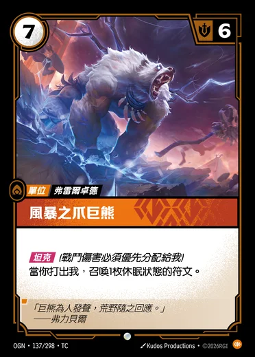 Stormclaw Ursine
