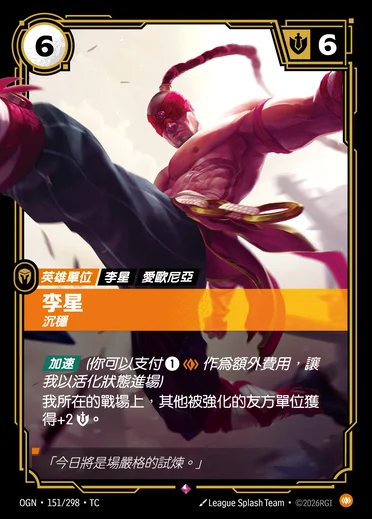 Lee Sin, Centered