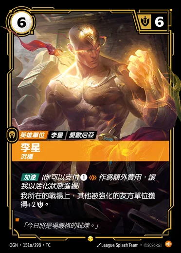 Lee Sin, Centered