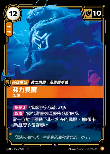Volibear, Imposing
