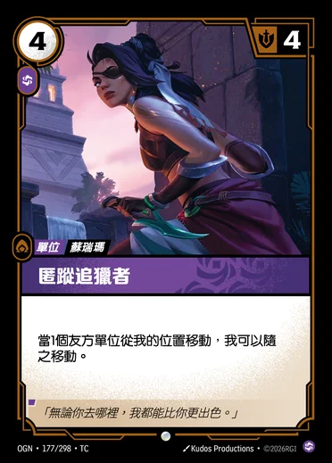 Stealthy Pursuer