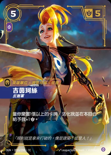 Jinx, Rebel