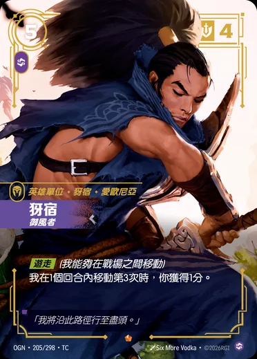 Yasuo, Windrider