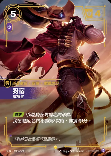 Yasuo, Windrider