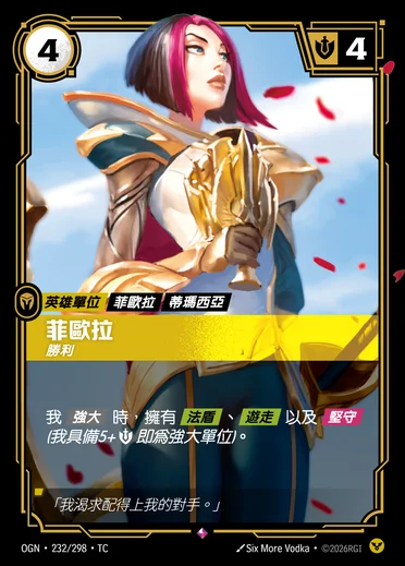 Fiora, Victorious