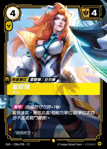 Leona, Determined