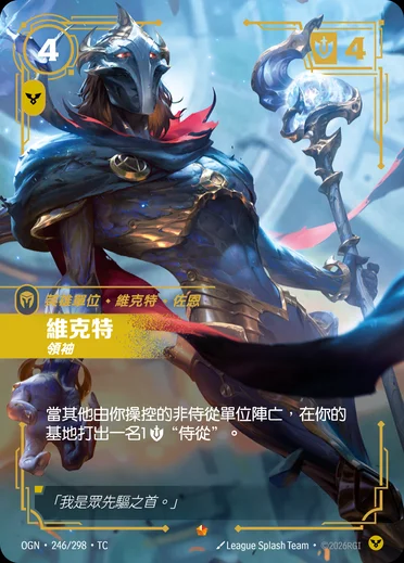 Viktor, Leader