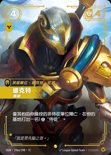 Viktor, Leader