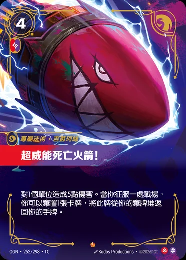 Super Mega Death Rocket!