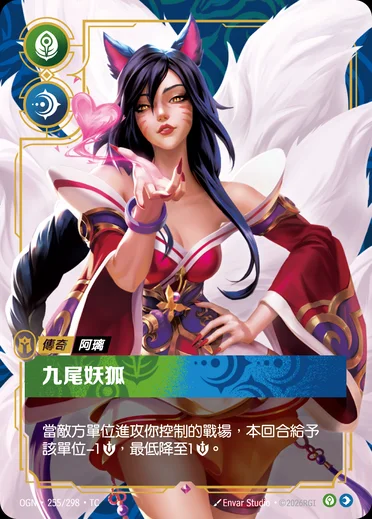 Ahri, Nine-Tailed Fox