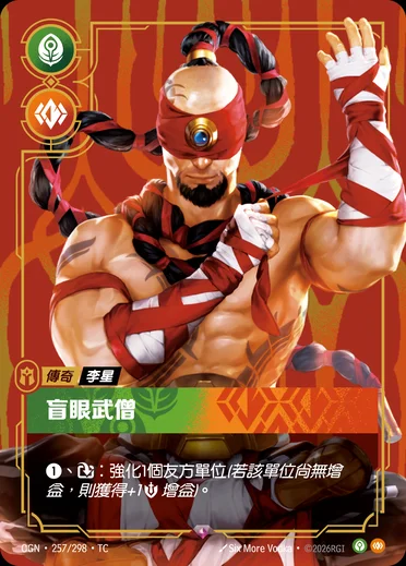 Lee Sin, Blind Monk