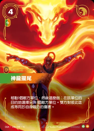 Dragon's Rage