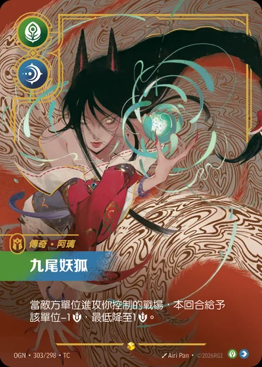 Ahri, Nine-Tailed Fox