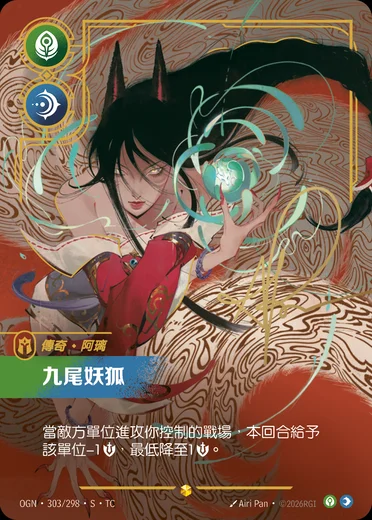 Ahri, Nine-Tailed Fox