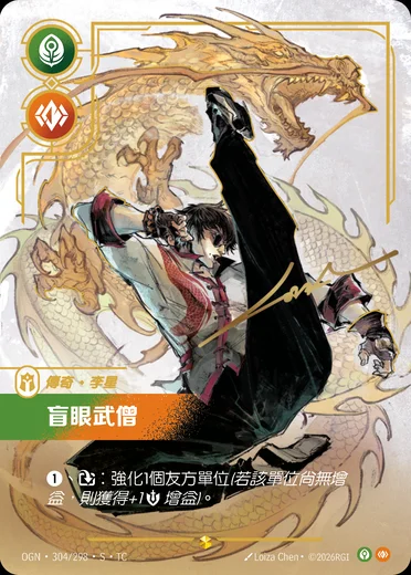 Lee Sin, Blind Monk
