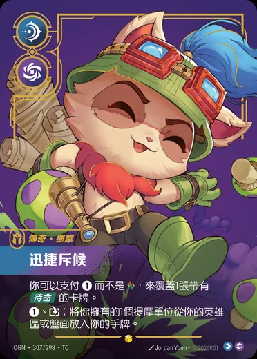 Teemo, Swift Scout