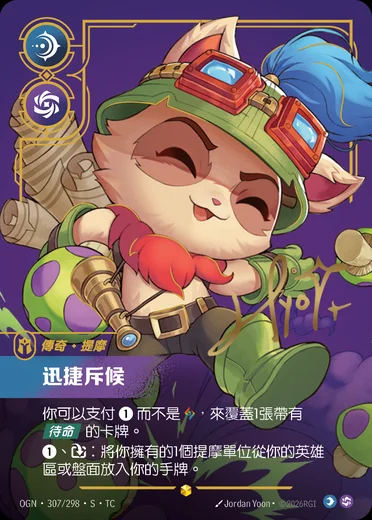 Teemo, Swift Scout