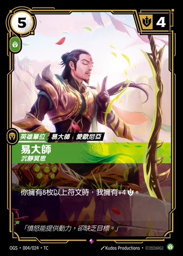 Master Yi, Meditative
