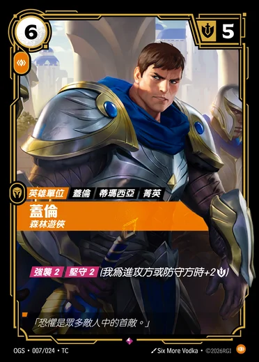 Garen, Rugged