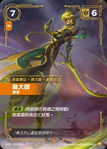 Master Yi, Honed