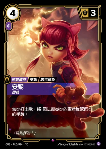 Annie, Stubborn