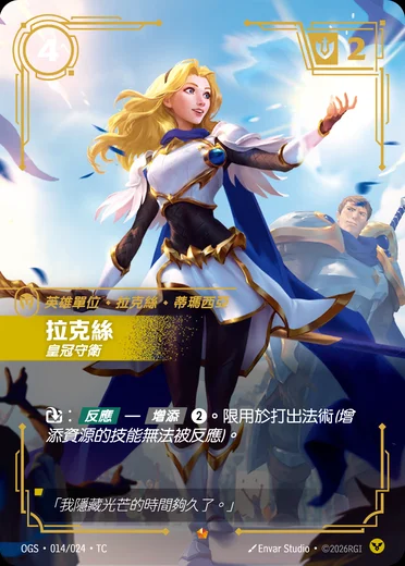 Lux, Crownguard