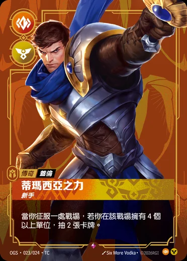 Garen, Might of Demacia